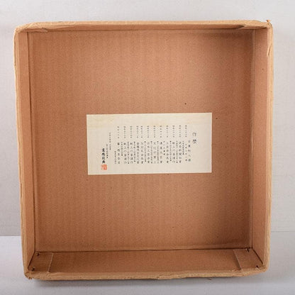 Shinnari Hane Chagama by Living National Treasure Takahashi Keitei - Hamamatsu Pine Pattern