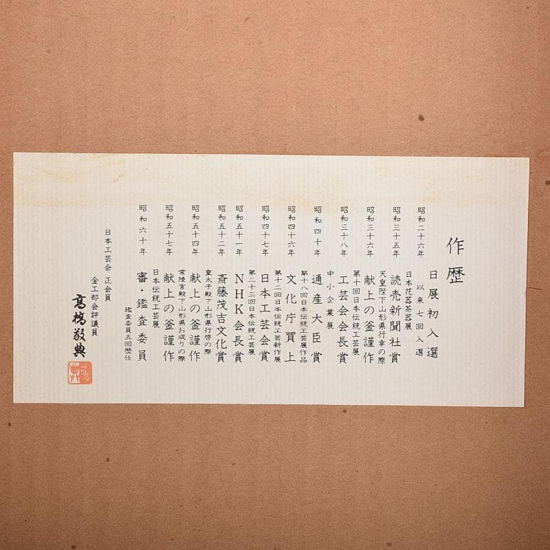 Shinnari Hane Chagama by Living National Treasure Takahashi Keitei - Hamamatsu Pine Pattern