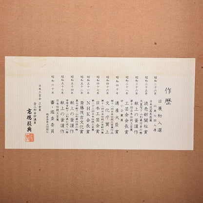 Shinnari Hane Chagama by Living National Treasure Takahashi Keitei - Hamamatsu Pine Pattern