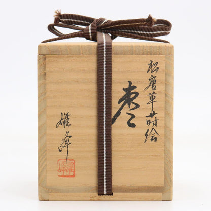 Sakashita Yuho Pine Arabesque Maki-e O-Natsume Gold Lacquer Tea Caddy Matsu Karakusa Tomobako