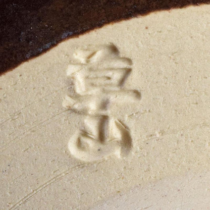Mandai Sozan Baika Tenmoku Tea Bowl - Plum Blossom Copper Design with Shimizu Kosho Box