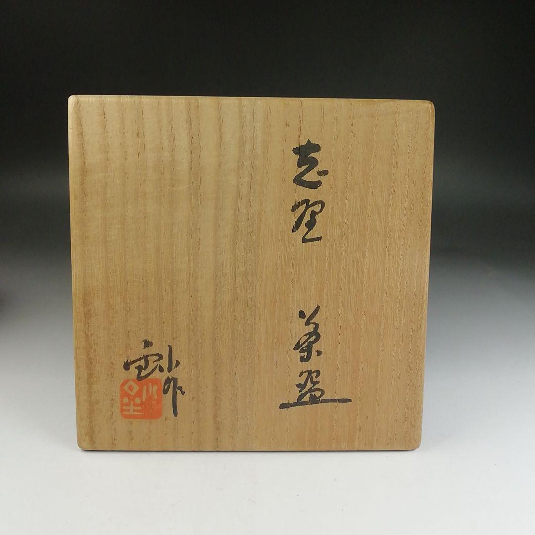 Shino Ware Tea Bowl by Kato Sho - Mino White Glaze Matcha Chawan with Signed Box