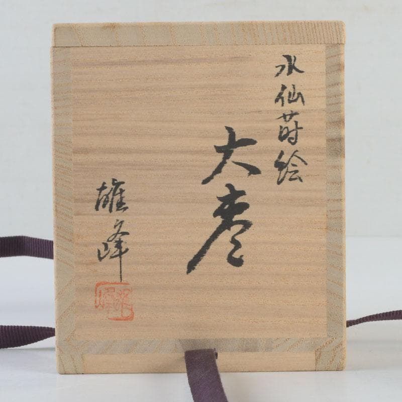 Narcissus Suisen Maki-e O-Natsume Tea Caddy by Sakashita Yuho Yamanaka-nuri