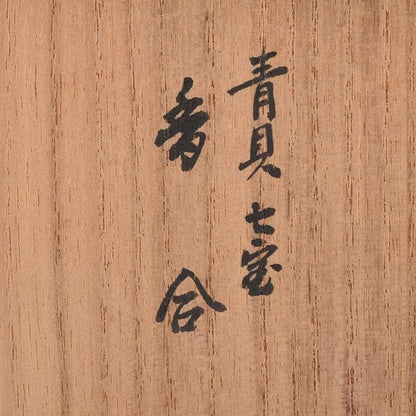 Tokuyama Yutetsu Aogai Shippo Kogo Mother-of-Pearl Incense Container