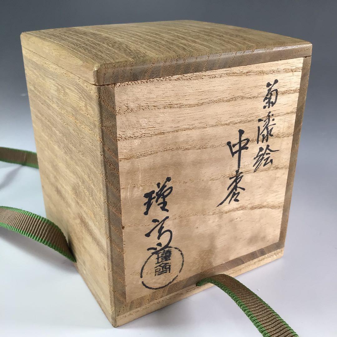 Wada Kinsai Gold Maki-e Chrysanthemum Chu-Natsume Daitoku-ji Authentication