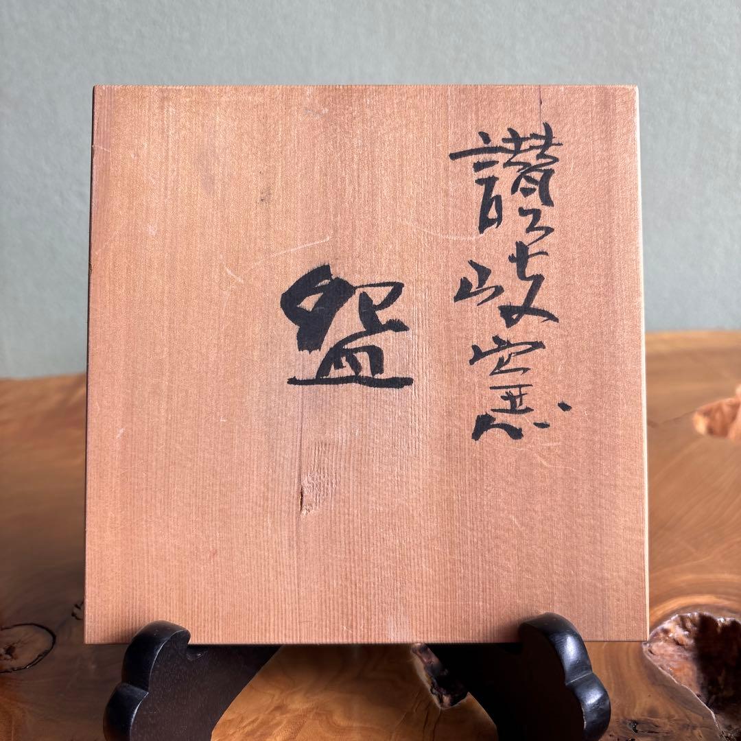 Sanuki-gama — Ash Glaze Chawan with Iron Brushwork, Tomobako