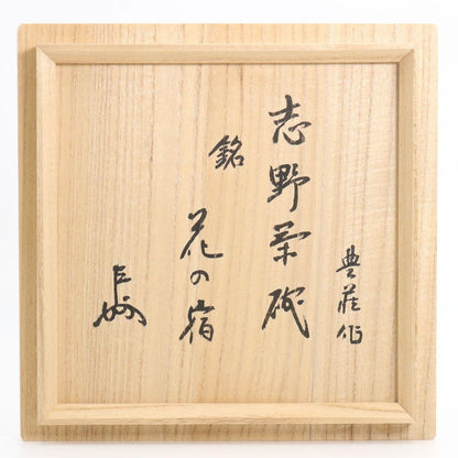 Shino Chawan Tea Bowl by Arakawa Toyozo Living National Treasure with Omotesenke Sokuchusai Inscription Japanese Mino Ware