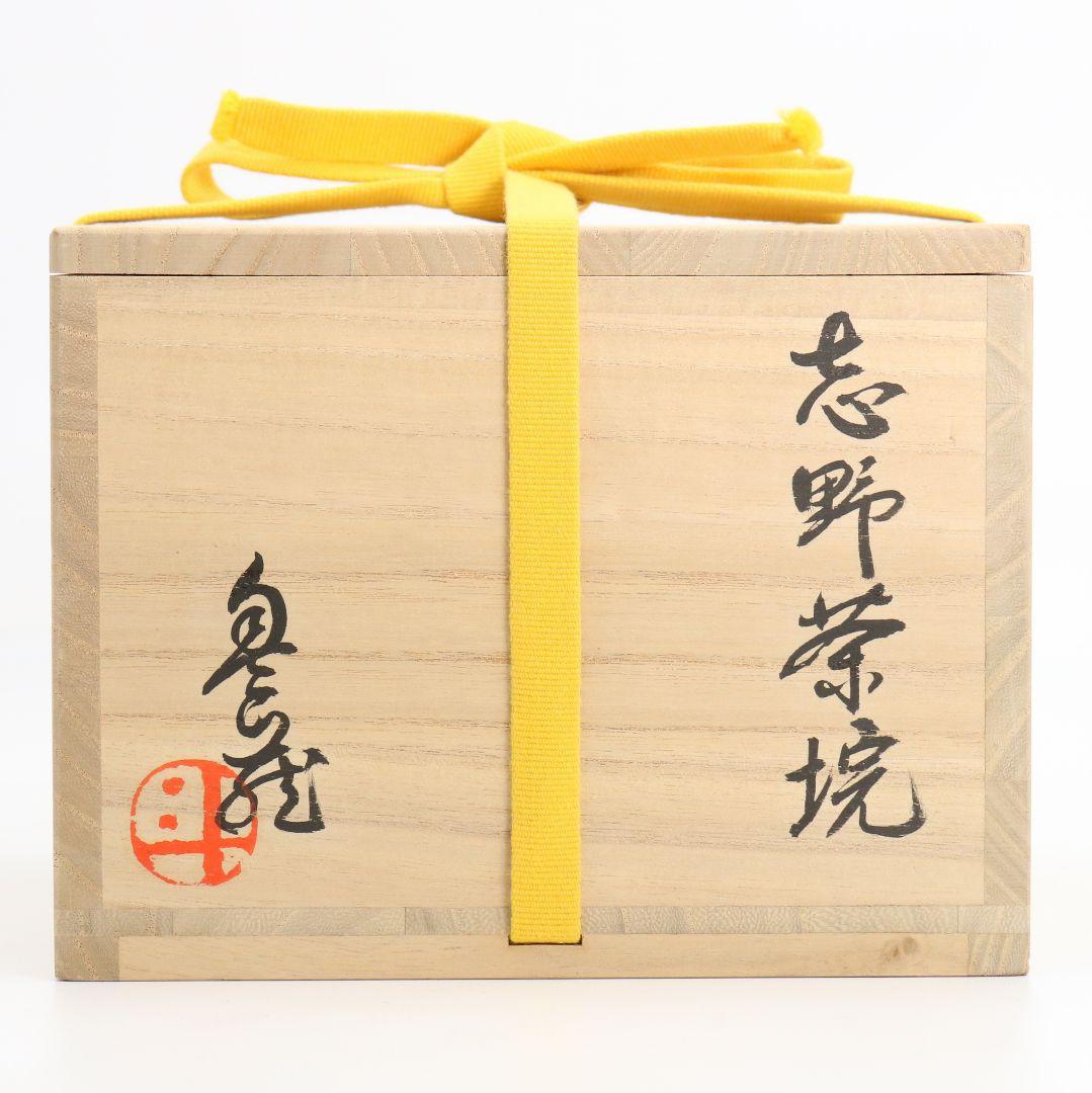 Shino Chawan Tea Bowl by Arakawa Toyozo Living National Treasure with Omotesenke Sokuchusai Inscription Japanese Mino Ware