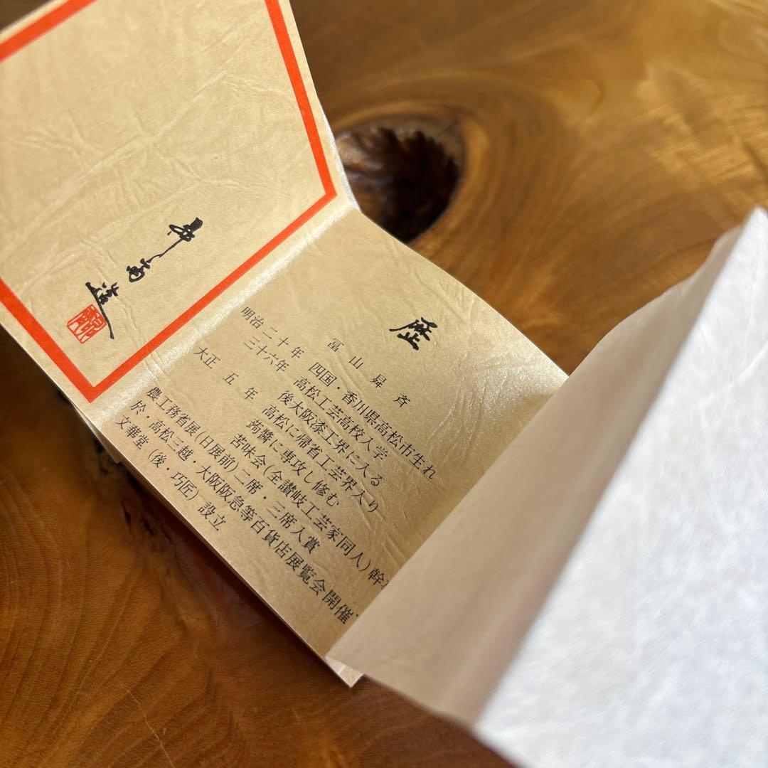 Incense Container Kinma Lacquer Sanuki Kogo by Tomiyama Shōsai