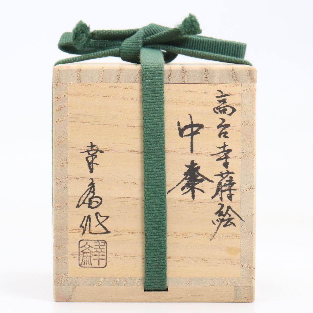 Takeuchi Kosai Kodaiji Maki-e Chu-Natsume | Kiri Kiku Lacquer Tea Caddy