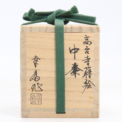 Takeuchi Kosai Kodaiji Maki-e Chu-Natsume | Kiri Kiku Lacquer Tea Caddy