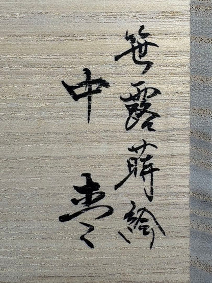 Tada Chuun | Sasa-tsuyu Maki-e Chu-Natsume — Black Lacquer Tea Caddy with Bamboo Dew