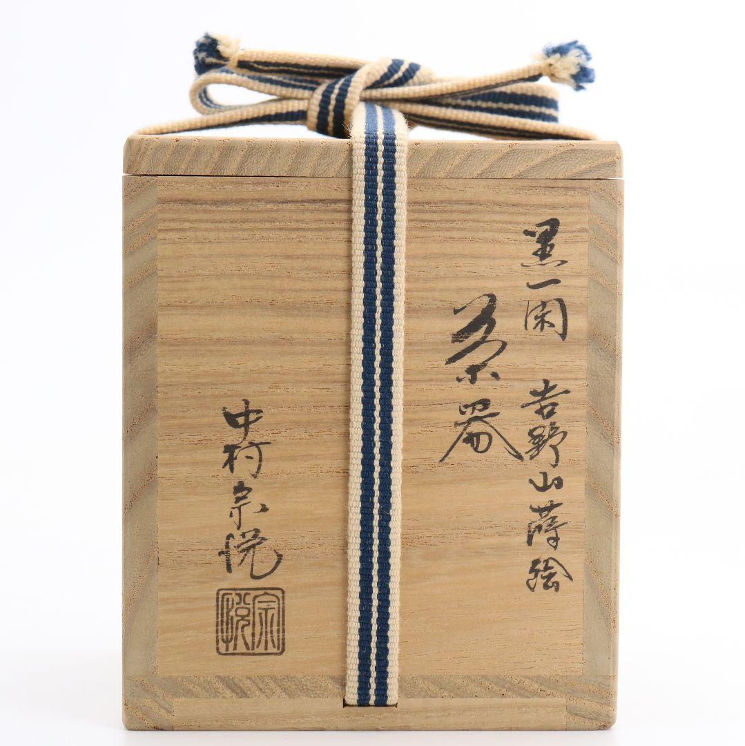 Black Ikkan-bari Yoshinoyama Maki-e Tea Caddy by Nakamura Soetsu with Signed Box