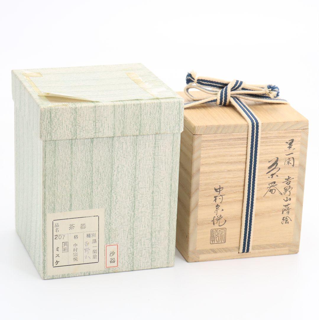 Black Ikkan-bari Yoshinoyama Maki-e Tea Caddy by Nakamura Soetsu with Signed Box