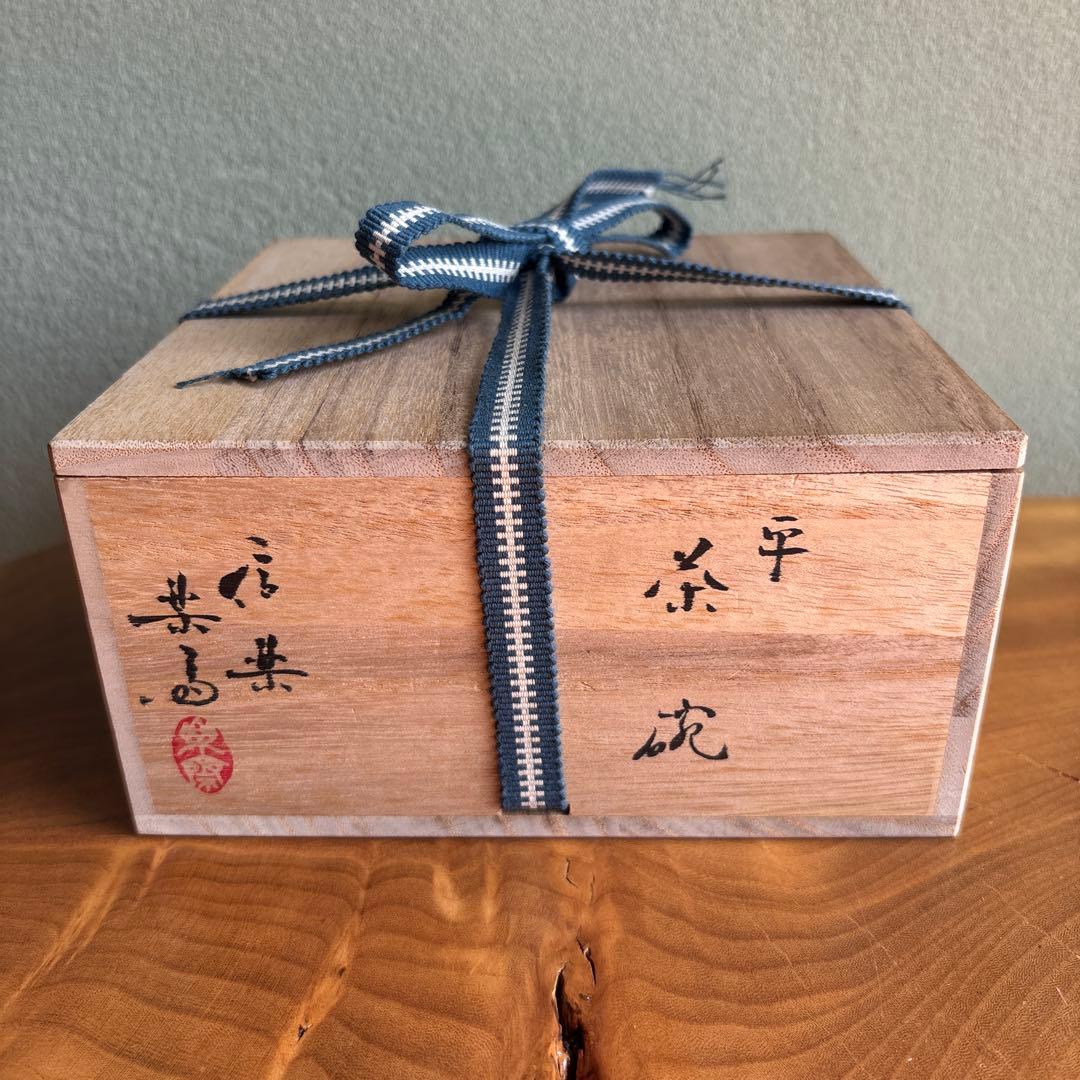 Takahashi Rakusai Shigaraki Hira-Chawan 'Shizen' — Ash Glaze, Calligraphy, Wooden Box