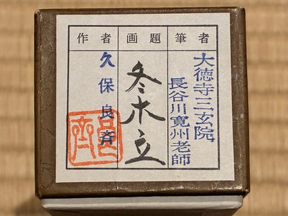 Daitokuji Zen Master Chashaku Fuyu Kodachi - Bamboo Tea Scoop with Signed Box