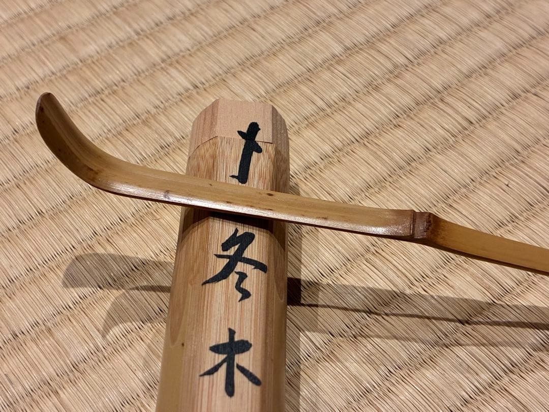 Daitokuji Zen Master Chashaku Fuyu Kodachi - Bamboo Tea Scoop with Signed Box