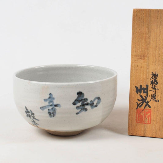 Shinshoji-yaki Chawan by Fujimoto Meisei with Zen Calligraphy, Signed Box