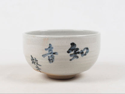 Shinshoji-yaki Chawan by Fujimoto Meisei with Zen Calligraphy, Signed Box