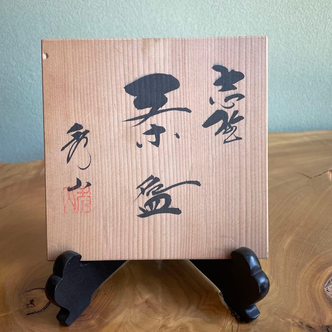 Shino Ware Matcha Bowl by Kato Shuzan — Nezumi Shino with Hi-iro Fire Blush, Carved Motif, Tomobako