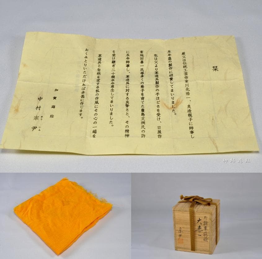 Katawaguruma Maki-e Oo-Natsume by Nakamura Soin — Kaga Lacquer Silver Interior
