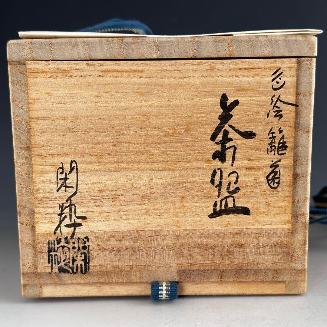 Iro-e Chrysanthemum Fence Chawan by Minamiguchi Kansui Kyoyaki Full Set