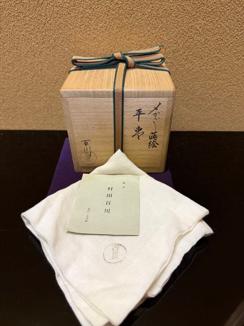 Murata Hyakusen Kaga Maki-e Hira-Natsume 'Shimekazari' - Gold Lacquer Tea Caddy