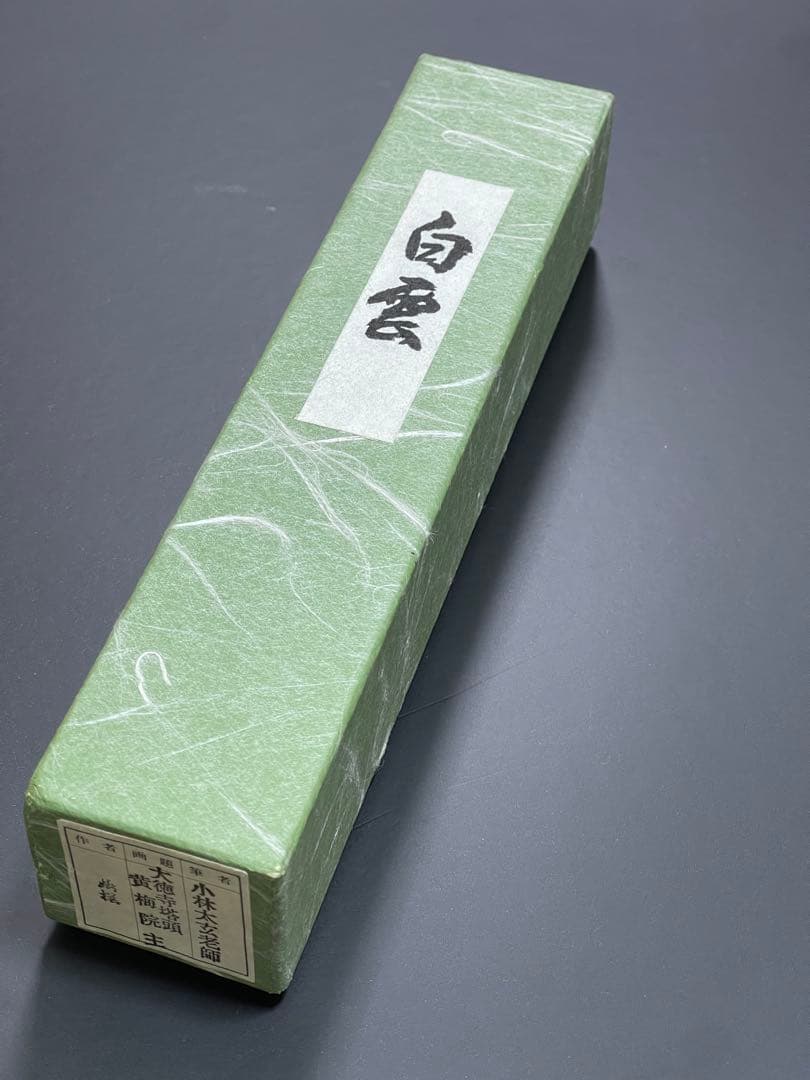 Chashaku Tea Scoop | Hakuun (White Cloud) | Kobayashi Taigen Inscription | Daitoku-ji Obaiin Abbot | Kisen Carver | Unused with Tomobako