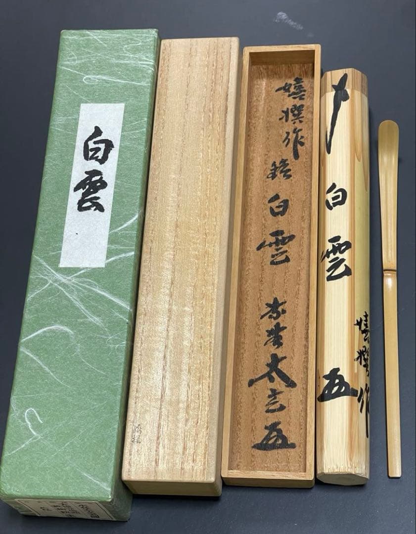 Chashaku Tea Scoop | Hakuun (White Cloud) | Kobayashi Taigen Inscription | Daitoku-ji Obaiin Abbot | Kisen Carver | Unused with Tomobako