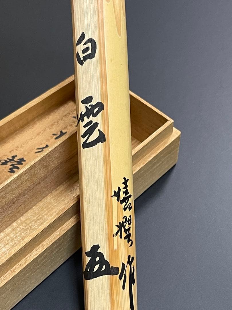 Chashaku Tea Scoop | Hakuun (White Cloud) | Kobayashi Taigen Inscription | Daitoku-ji Obaiin Abbot | Kisen Carver | Unused with Tomobako
