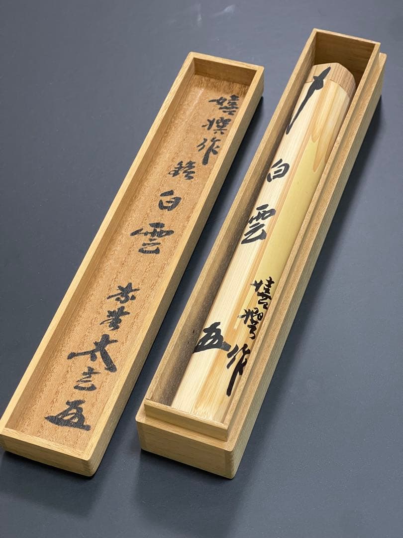 Chashaku Tea Scoop | Hakuun (White Cloud) | Kobayashi Taigen Inscription | Daitoku-ji Obaiin Abbot | Kisen Carver | Unused with Tomobako