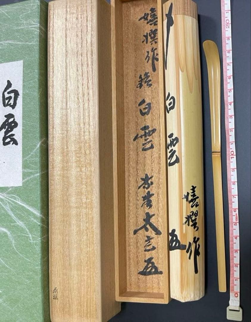Chashaku Tea Scoop | Hakuun (White Cloud) | Kobayashi Taigen Inscription | Daitoku-ji Obaiin Abbot | Kisen Carver | Unused with Tomobako
