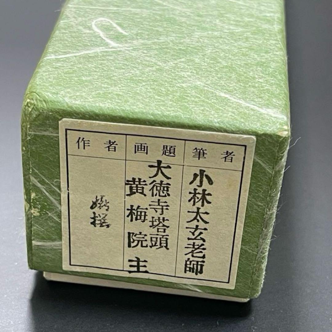 Chashaku Tea Scoop | Hakuun (White Cloud) | Kobayashi Taigen Inscription | Daitoku-ji Obaiin Abbot | Kisen Carver | Unused with Tomobako