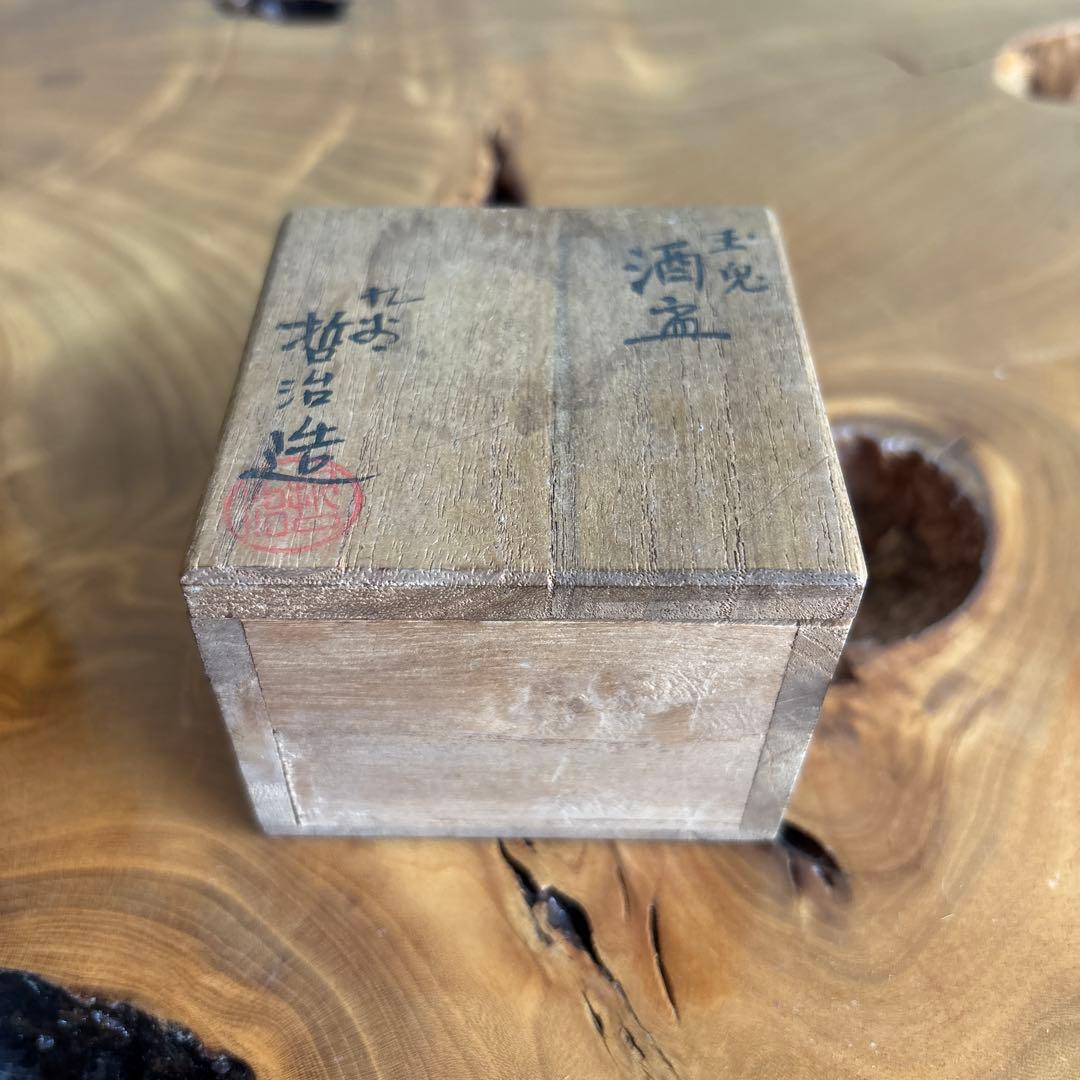 Kutani Guinomi 'Tama-Usagi' — Moon Rabbit Sake Cup by Tetsuji, Tomobako