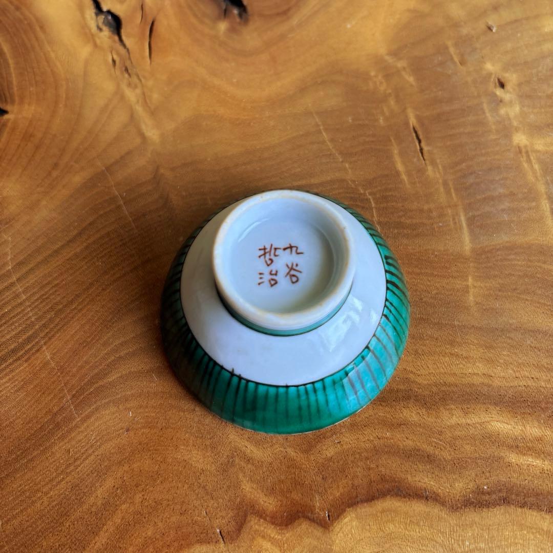 Kutani Guinomi 'Tama-Usagi' — Moon Rabbit Sake Cup by Tetsuji, Tomobako