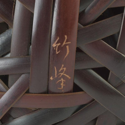 Hovibi Bamboo Flower Basket by Chikuhou Antique Craft Decor
