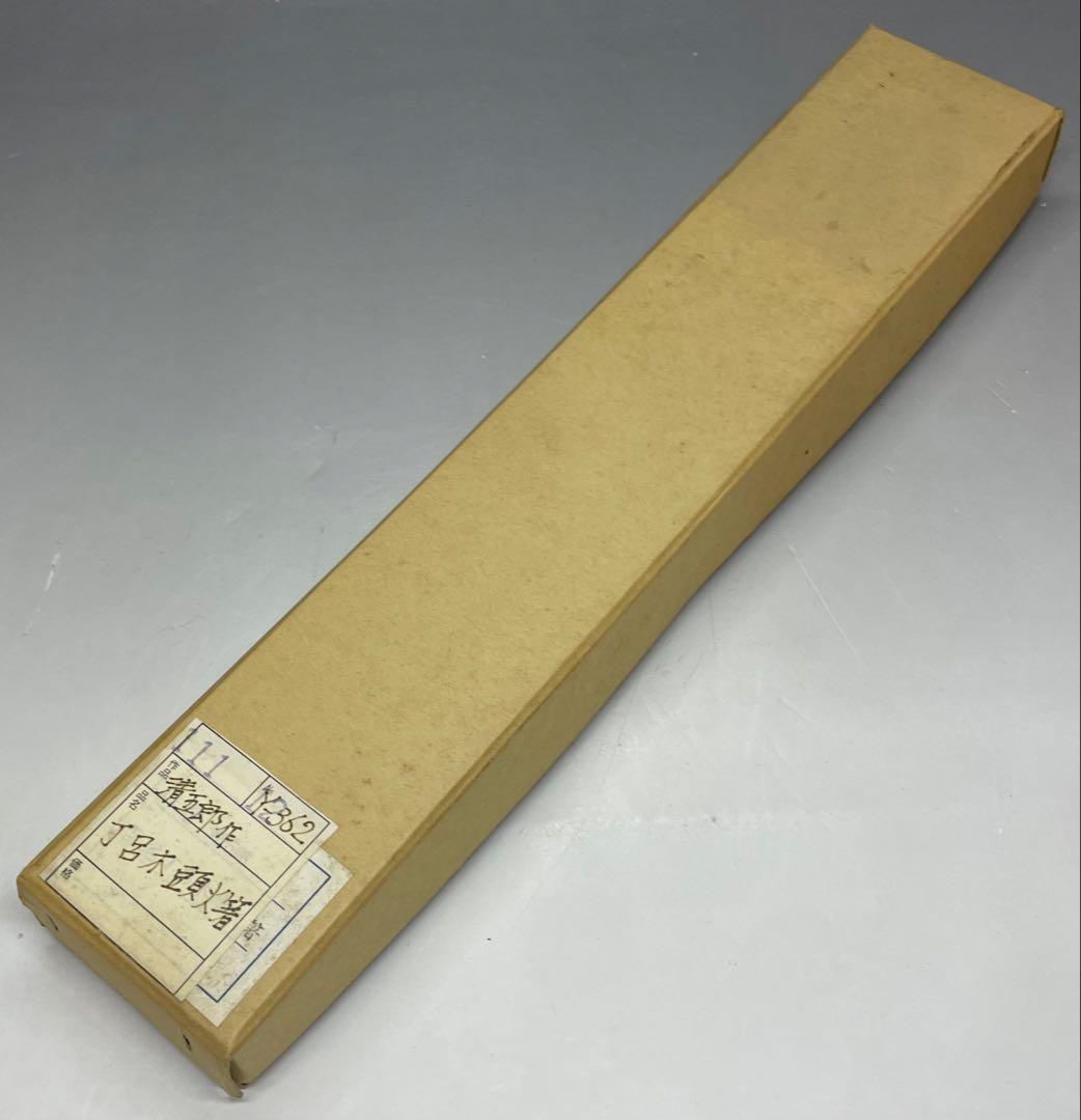 Iron Kazari Hibashi Fire Chopsticks by Kimura Seigoro - Rikyū-gonomi Tea Ceremony
