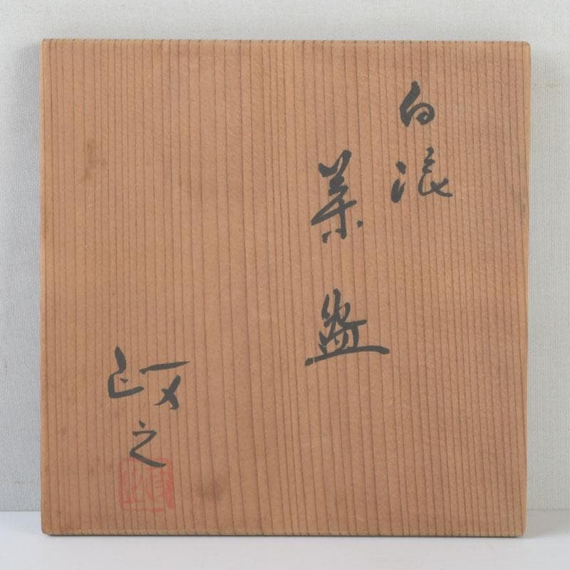 Imai Masayuki — Shiranami White Wave Chawan, Tomobako with Cloth