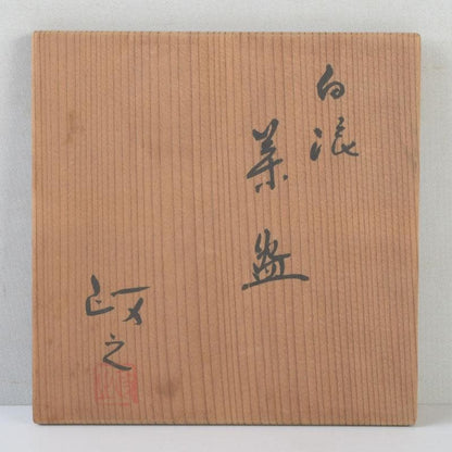 Imai Masayuki — Shiranami White Wave Chawan, Tomobako with Cloth