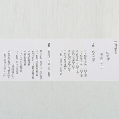 Kobayashi Shosai & Kinjo Ikkokusai — Kirizuki Kogo Incense Container, Iro-Maki-e Maple & Ginkgo