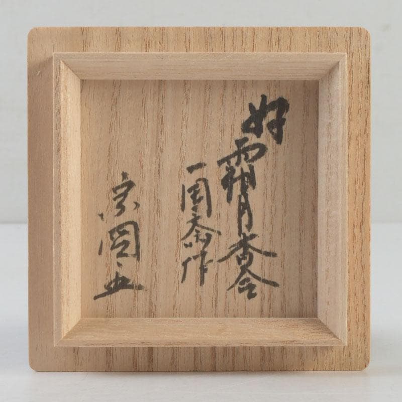 Kobayashi Shosai & Kinjo Ikkokusai — Kirizuki Kogo Incense Container, Iro-Maki-e Maple & Ginkgo