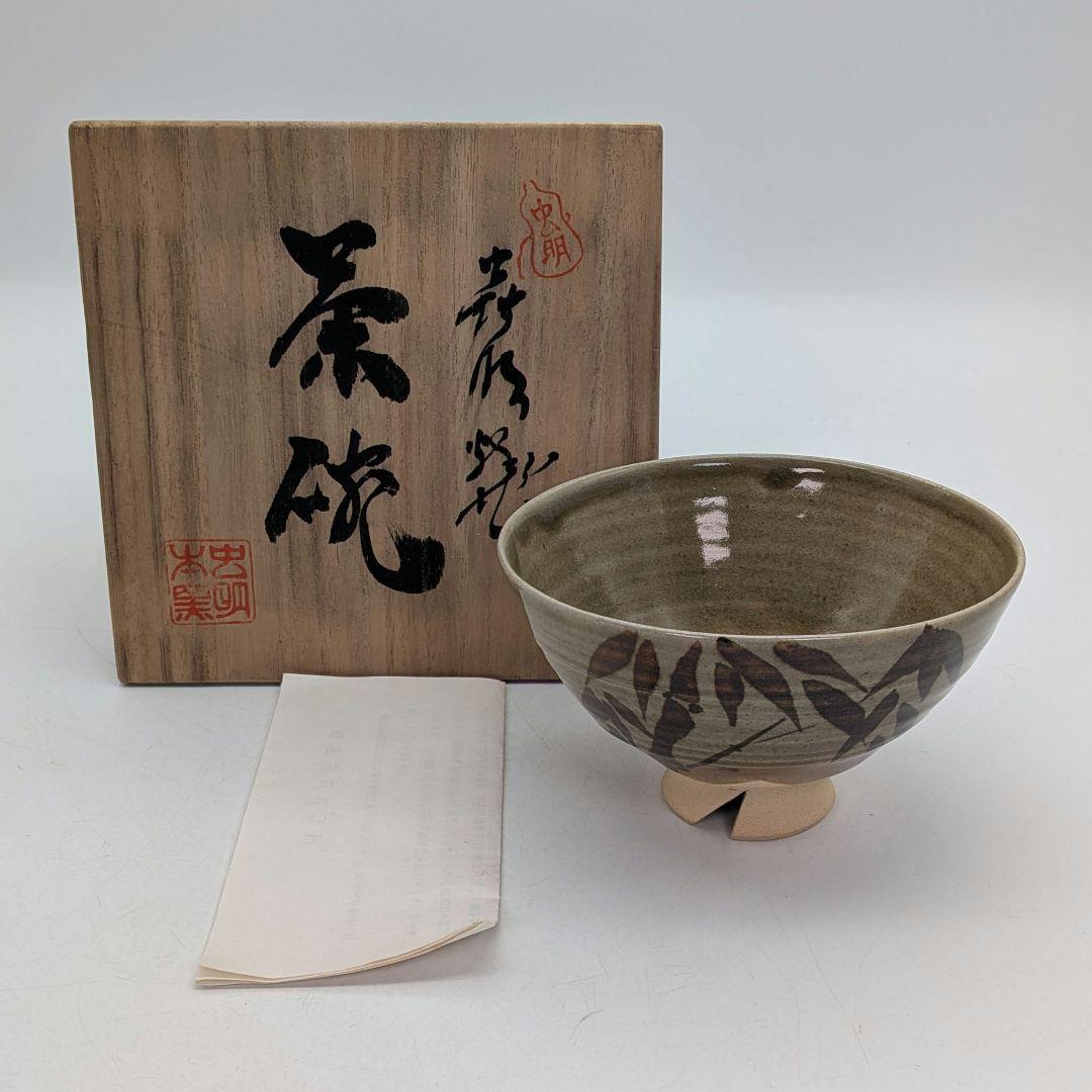 Matsumoto Manabu Mushiake-yaki Bamboo Tea Bowl — Iron Painting, Tomobako