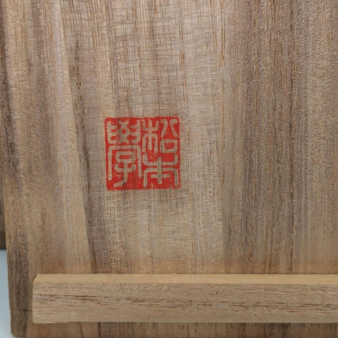 Matsumoto Manabu Mushiake-yaki Bamboo Tea Bowl — Iron Painting, Tomobako