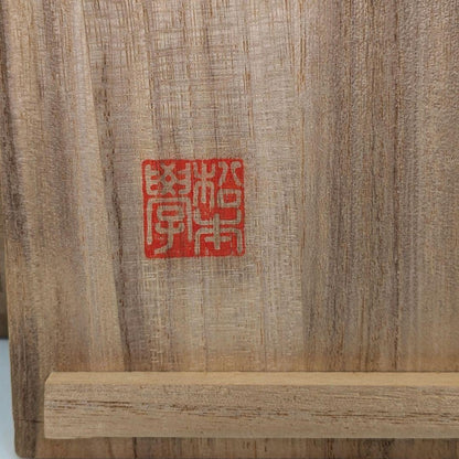 Matsumoto Manabu Mushiake-yaki Bamboo Tea Bowl — Iron Painting, Tomobako