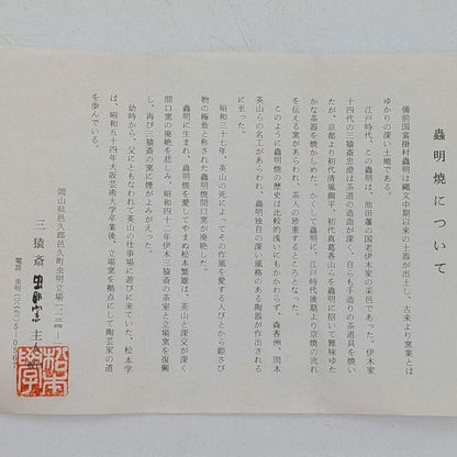 Matsumoto Manabu Mushiake-yaki Bamboo Tea Bowl — Iron Painting, Tomobako