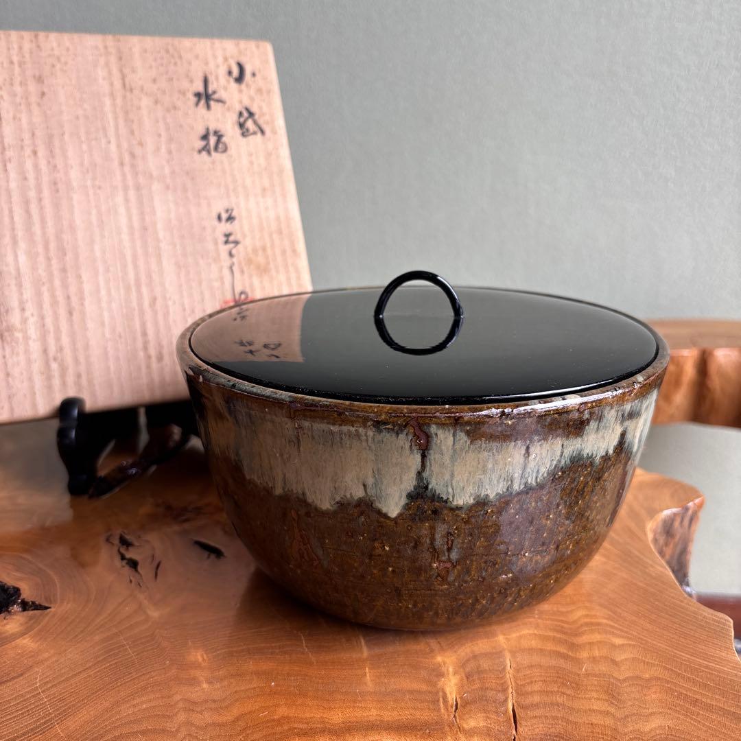 Shōdai Ware Water Jar by Chikashige Jitaro — Tenmoku and Ash Glaze, Black Lacquer Lid