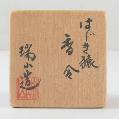 Banko-yaki Hajiki-zaru Monkey Kogo by Kaga Zuizan Ceramic Incense Container