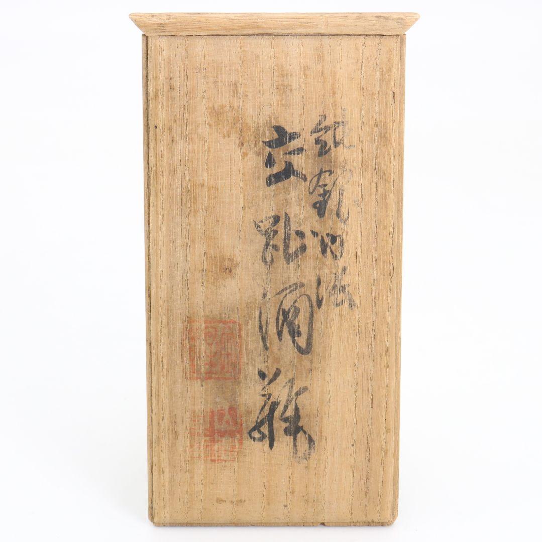 Eiraku House Kochi-Yaki Sake Bottles Pair | Silver-Mounted Rims | Senke Jissoku | Tomobako