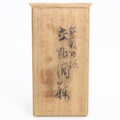 Eiraku House Kochi-Yaki Sake Bottles Pair | Silver-Mounted Rims | Senke Jissoku | Tomobako