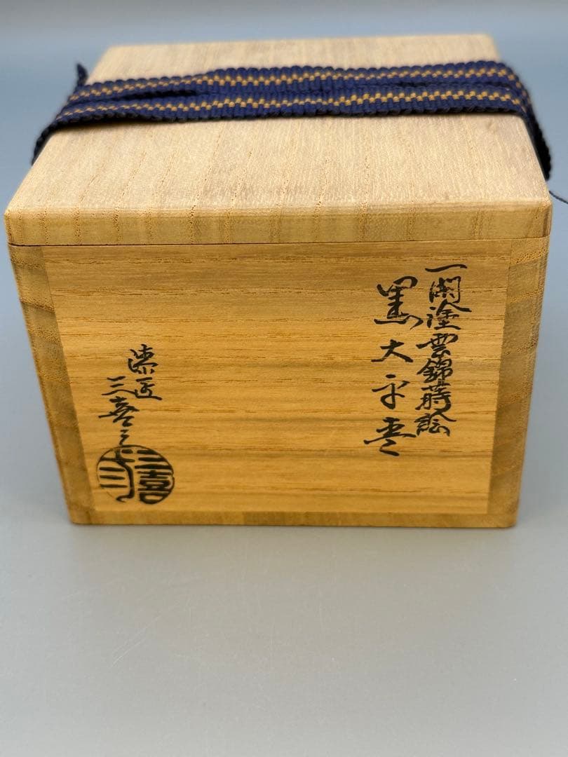 Matsunaga Mikizo Unkin Maki-e Black Lacquer O-Natsume, Signed Box